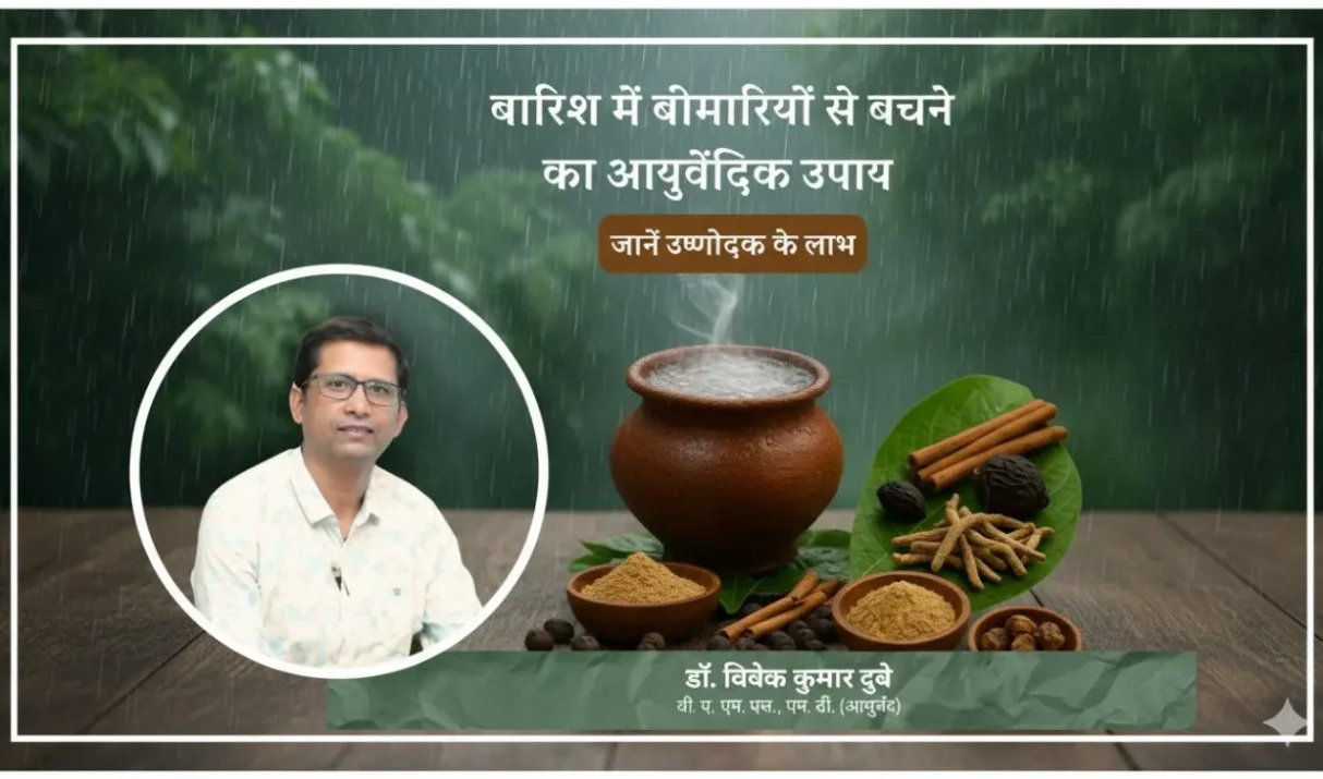 Importance of Ushnodaka and Arogya Ambu in Monsoon Season