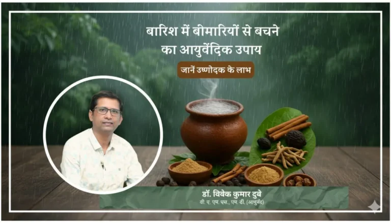Importance of Ushnodaka and Arogya Ambu in Monsoon Season