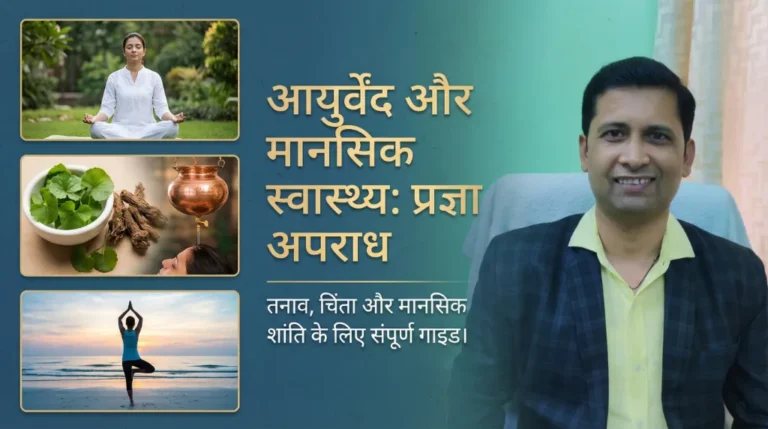 Ayurveda and Mental Health: Healing Anxiety, Grief, and Fear