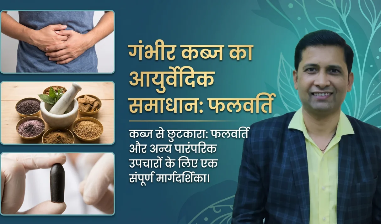 Phala Varti: The Authentic Ayurvedic Solution for Severe Constipation
