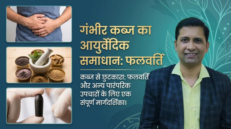 Phala Varti: The Authentic Ayurvedic Solution for Severe Constipation
